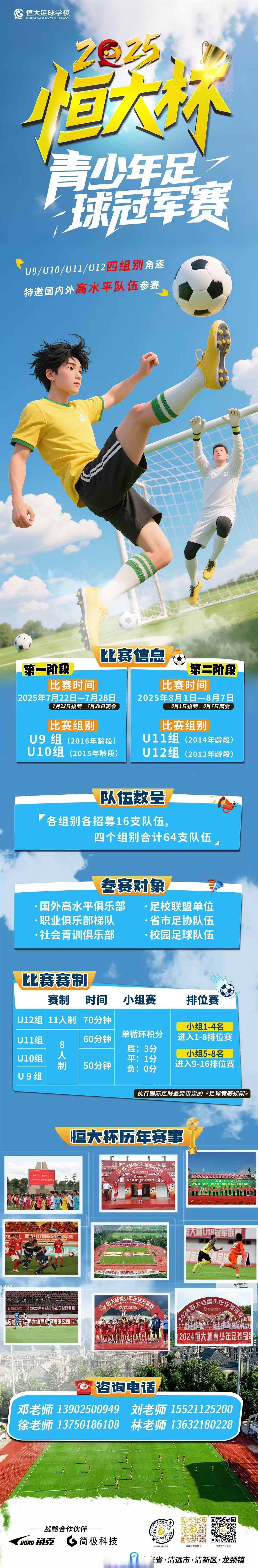 包含广州恒大队主场告捷，豪取胜利晋级淘汰赛的词条