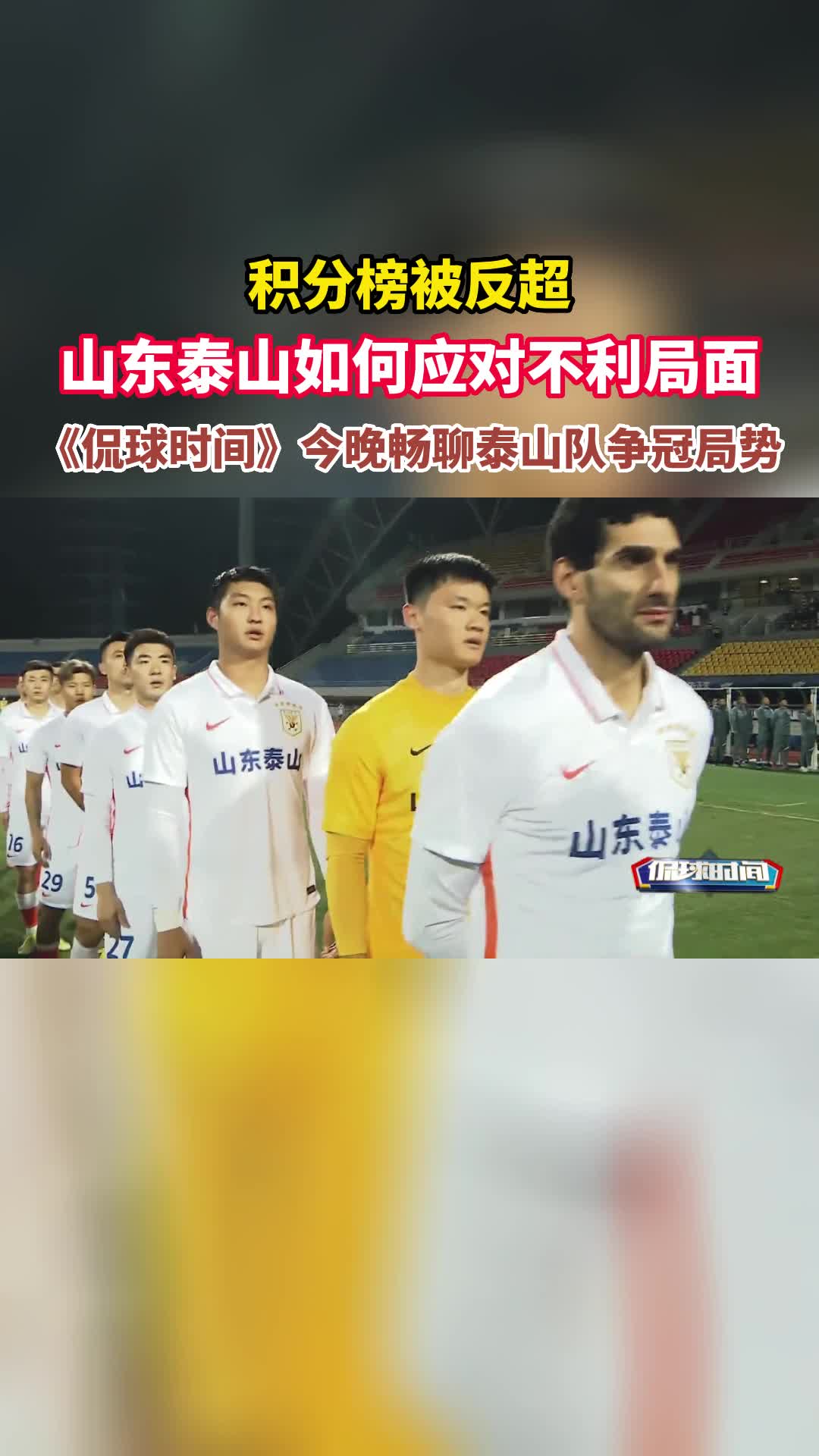 包含鲁能教练组全力调整战术，力争逆转不利局面的词条