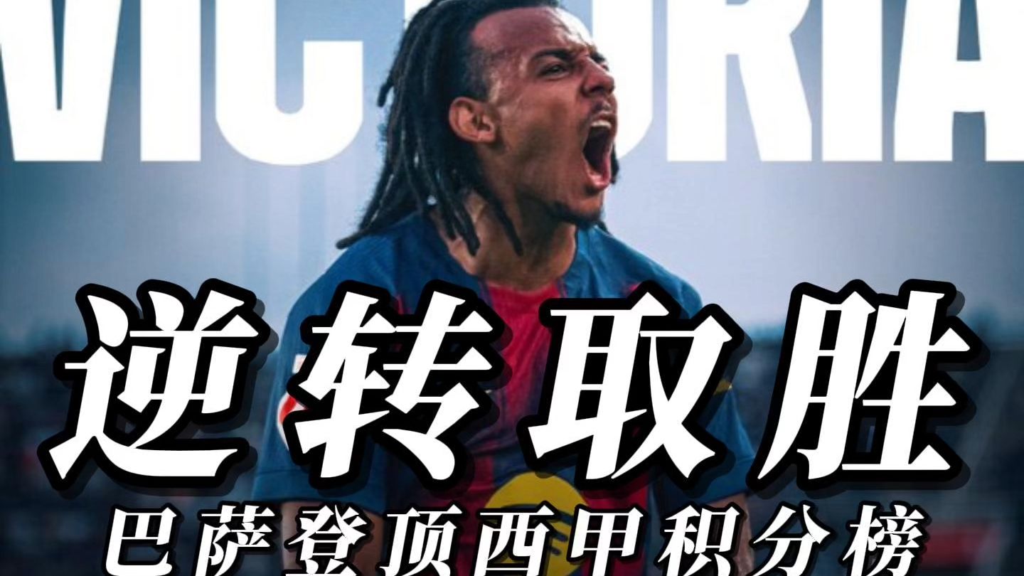 2021年度欧洲十大豪门俱乐部排名出炉：皇马力压巴萨登顶！的简单介绍